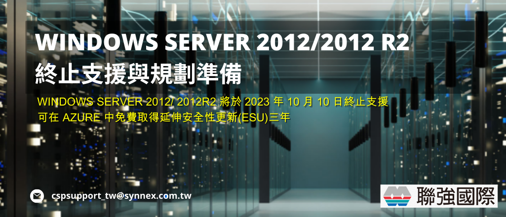 windows-server-2012終止支援